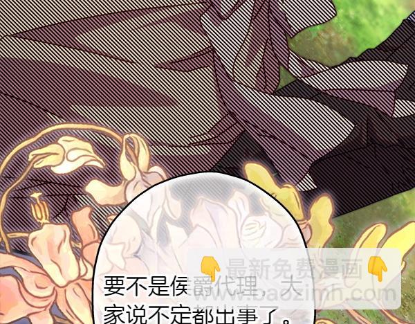 反正是歐風小甜漫 - 第129話 由她決定(5/7) - 8