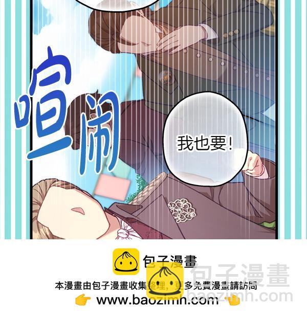 反正是歐風小甜漫 - 第129話 由她決定(5/7) - 6