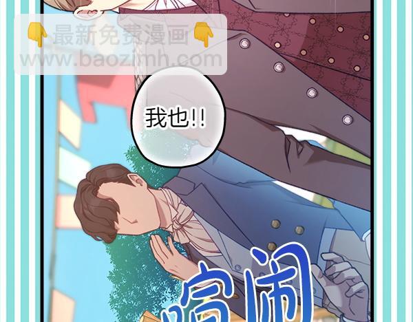 反正是歐風小甜漫 - 第129話 由她決定(6/7) - 5