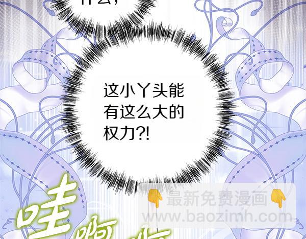 反正是歐風小甜漫 - 第129話 由她決定(6/7) - 5