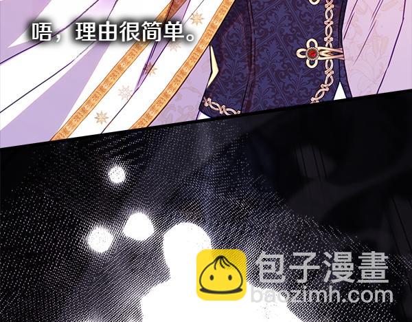 反正是歐風小甜漫 - 第129話 由她決定(6/7) - 8