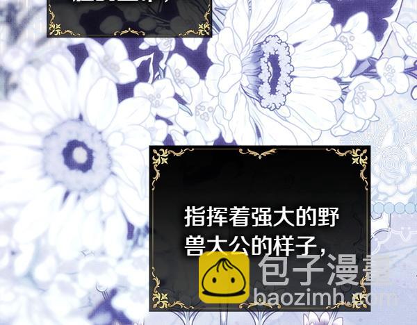 反正是歐風小甜漫 - 第129話 由她決定(6/7) - 4