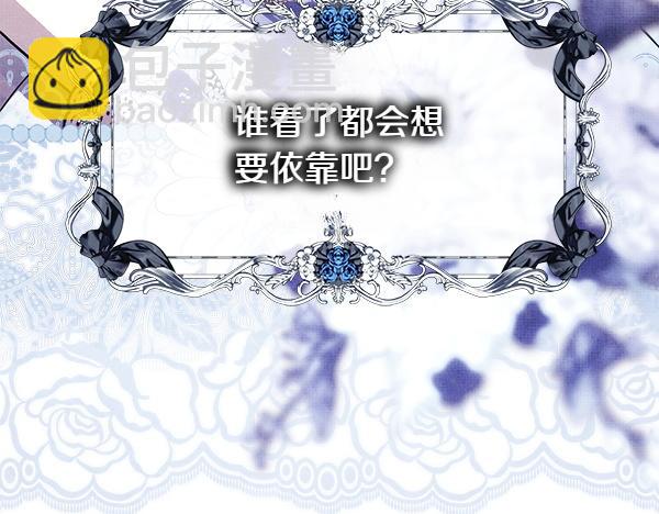 反正是歐風小甜漫 - 第129話 由她決定(6/7) - 8