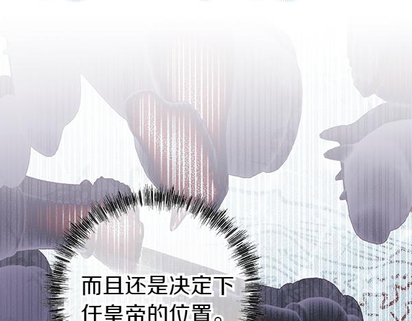 反正是歐風小甜漫 - 第129話 由她決定(6/7) - 1