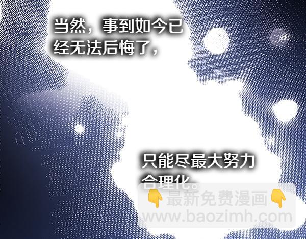 反正是歐風小甜漫 - 第129話 由她決定(6/7) - 4