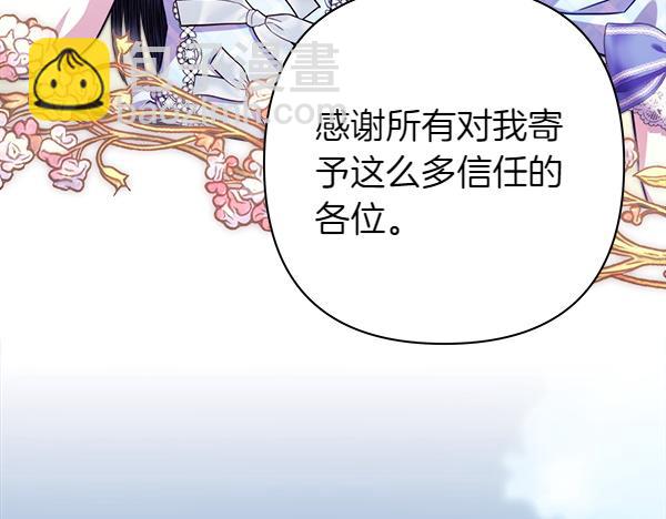 反正是歐風小甜漫 - 第129話 由她決定(6/7) - 4