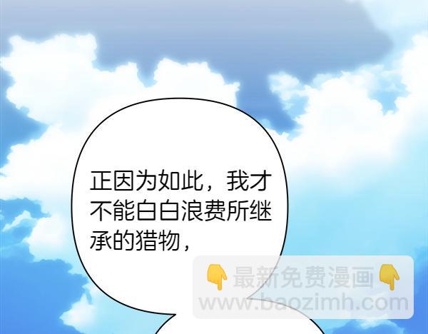 反正是歐風小甜漫 - 第129話 由她決定(6/7) - 5