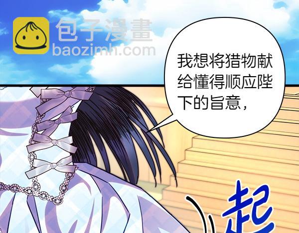 反正是歐風小甜漫 - 第129話 由她決定(7/7) - 5