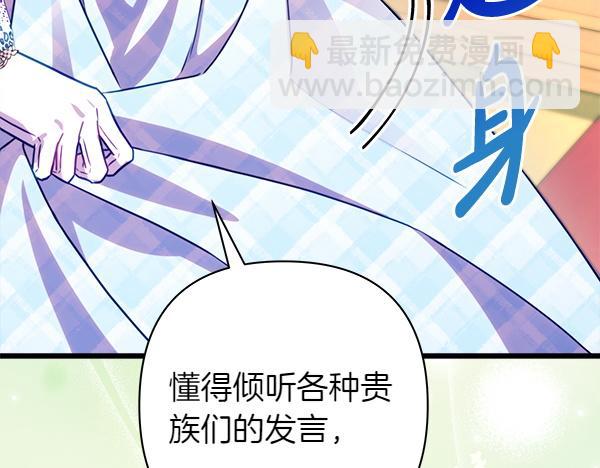 反正是歐風小甜漫 - 第129話 由她決定(7/7) - 6