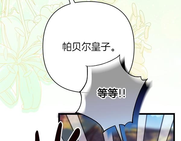 反正是歐風小甜漫 - 第129話 由她決定(7/7) - 6