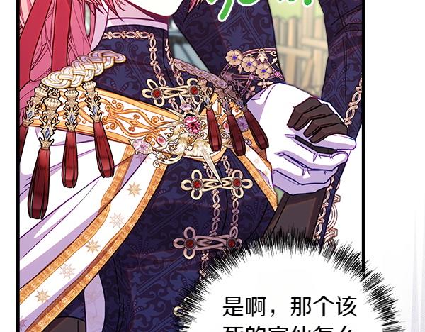 反正是歐風小甜漫 - 第129話 由她決定(7/7) - 4