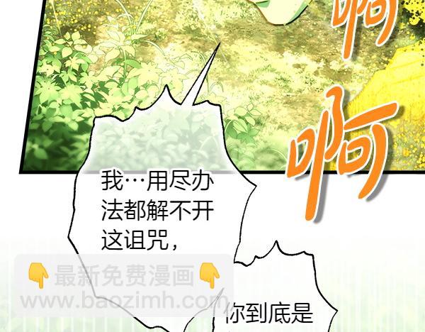 反正是歐風小甜漫 - 第129話 由她決定(2/7) - 6