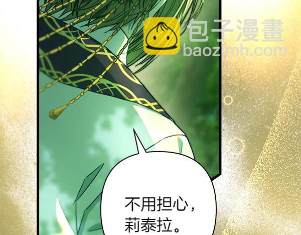 反正是歐風小甜漫 - 第129話 由她決定(2/7) - 7