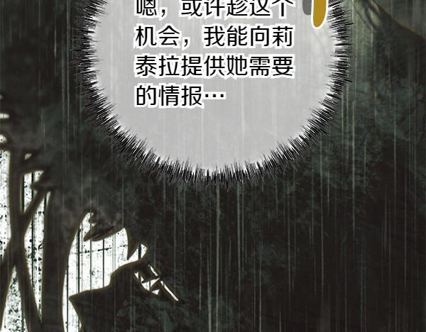 反正是歐風小甜漫 - 第129話 由她決定(2/7) - 6