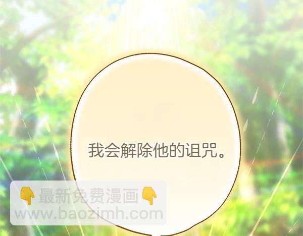 反正是歐風小甜漫 - 第129話 由她決定(1/7) - 8