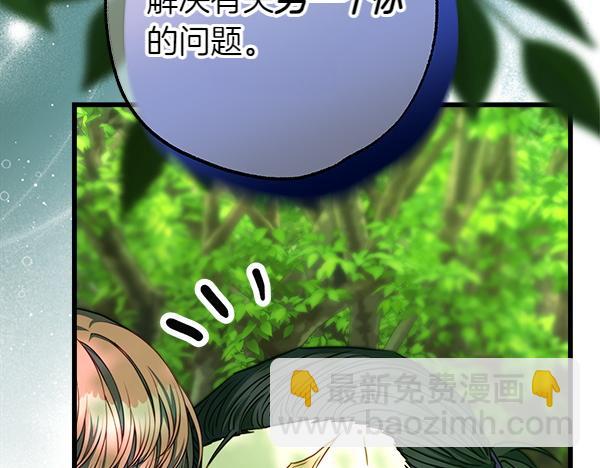 反正是歐風小甜漫 - 第129話 由她決定(2/7) - 6