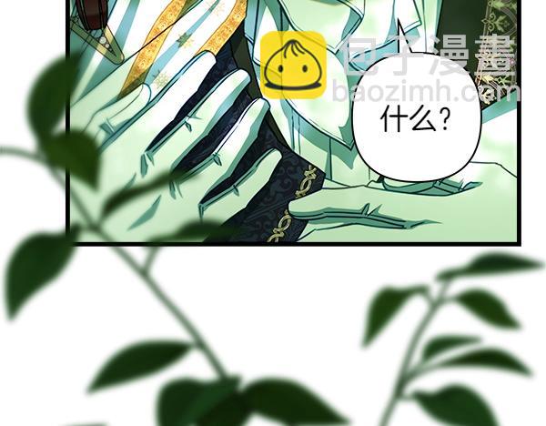 反正是歐風小甜漫 - 第129話 由她決定(2/7) - 8