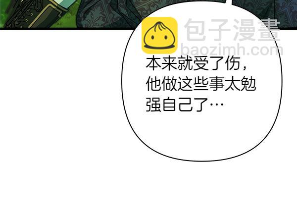 反正是歐風小甜漫 - 第129話 由她決定(2/7) - 2