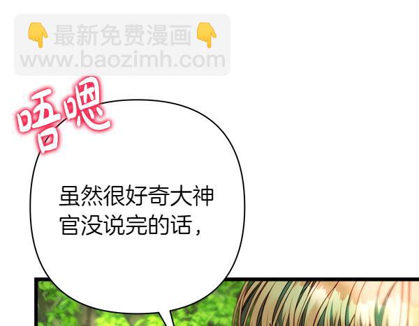 反正是歐風小甜漫 - 第129話 由她決定(2/7) - 3