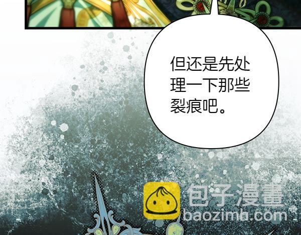 反正是歐風小甜漫 - 第129話 由她決定(2/7) - 5