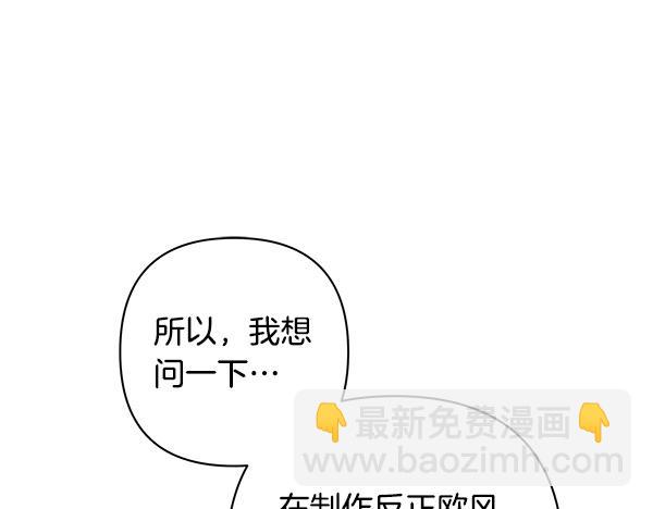 反正是歐風小甜漫 - 第三季後記(1/3) - 4