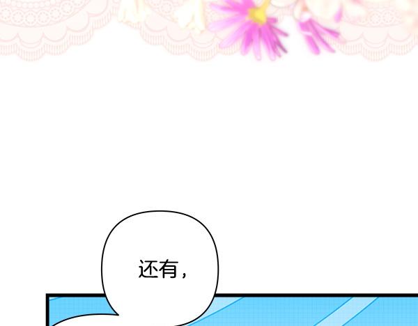 反正是歐風小甜漫 - 第三季後記(1/3) - 3