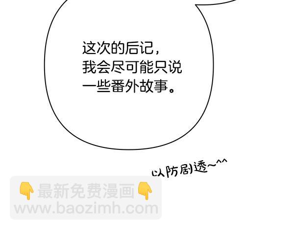 反正是歐風小甜漫 - 第三季後記(1/3) - 7