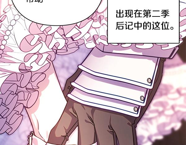 反正是歐風小甜漫 - 第三季後記(2/3) - 4