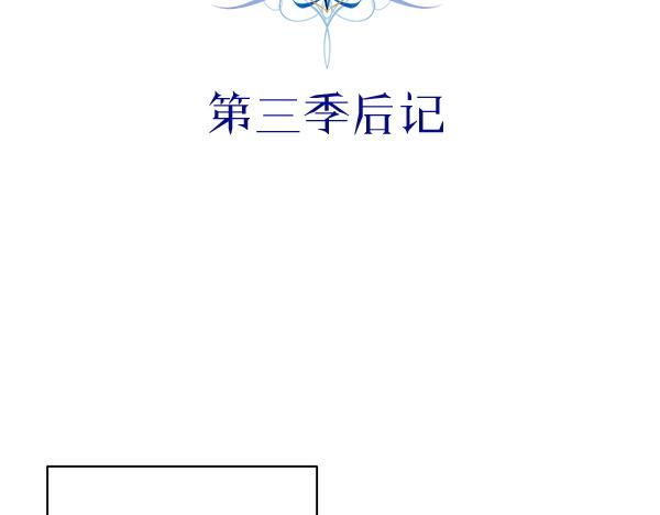 反正是歐風小甜漫 - 第三季後記(1/3) - 1
