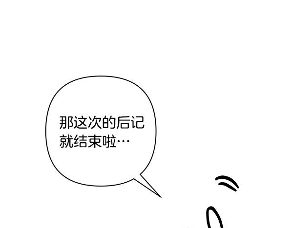 反正是歐風小甜漫 - 第三季後記(2/3) - 1