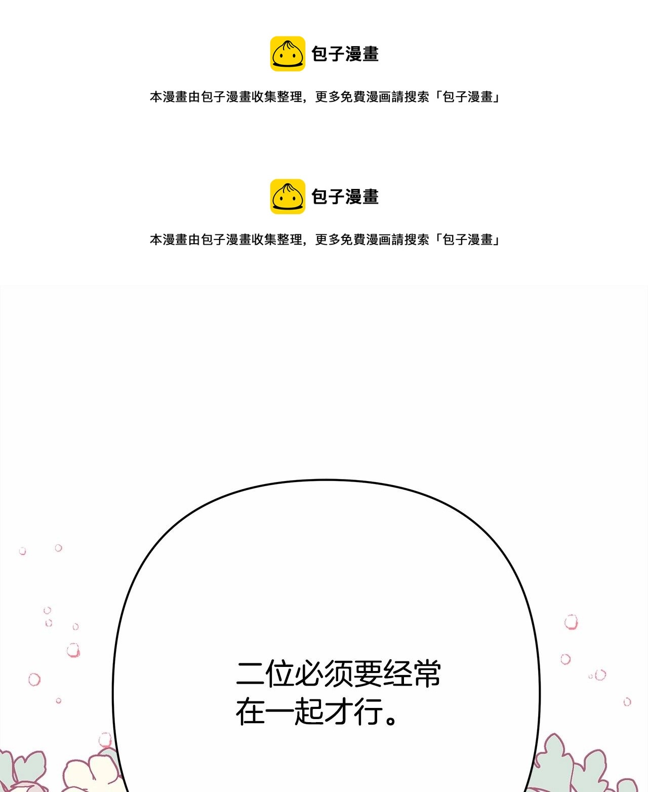反正是歐風小甜漫 - 第14話 神的旨意就是必須一起貼貼(1/5) - 1
