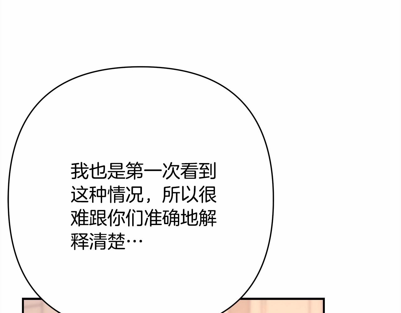 反正是歐風小甜漫 - 第14話 神的旨意就是必須一起貼貼(1/5) - 5