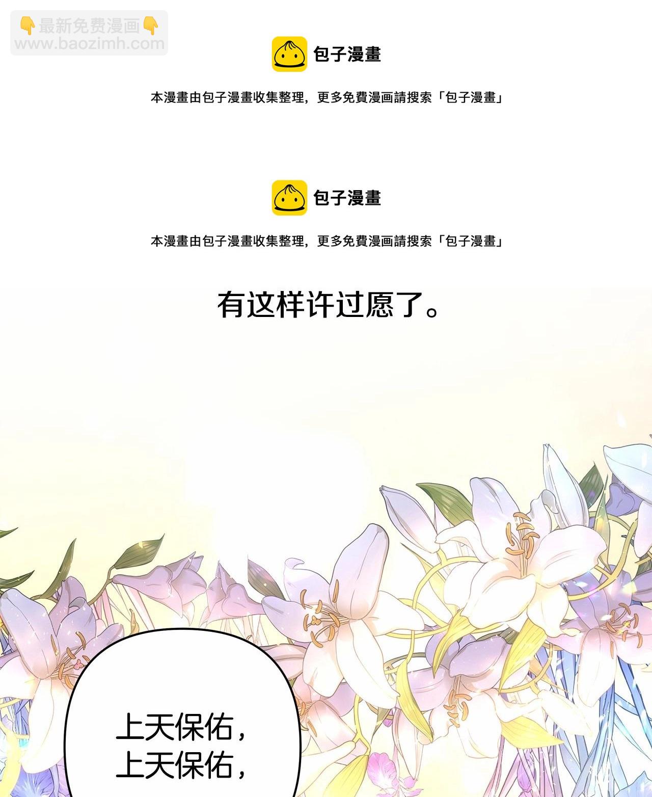 反正是歐風小甜漫 - 第14話 神的旨意就是必須一起貼貼(3/5) - 4