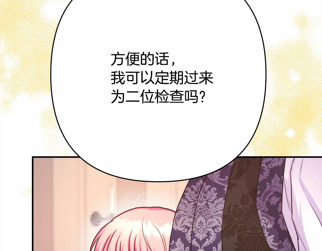 反正是歐風小甜漫 - 第14話 神的旨意就是必須一起貼貼(1/5) - 1