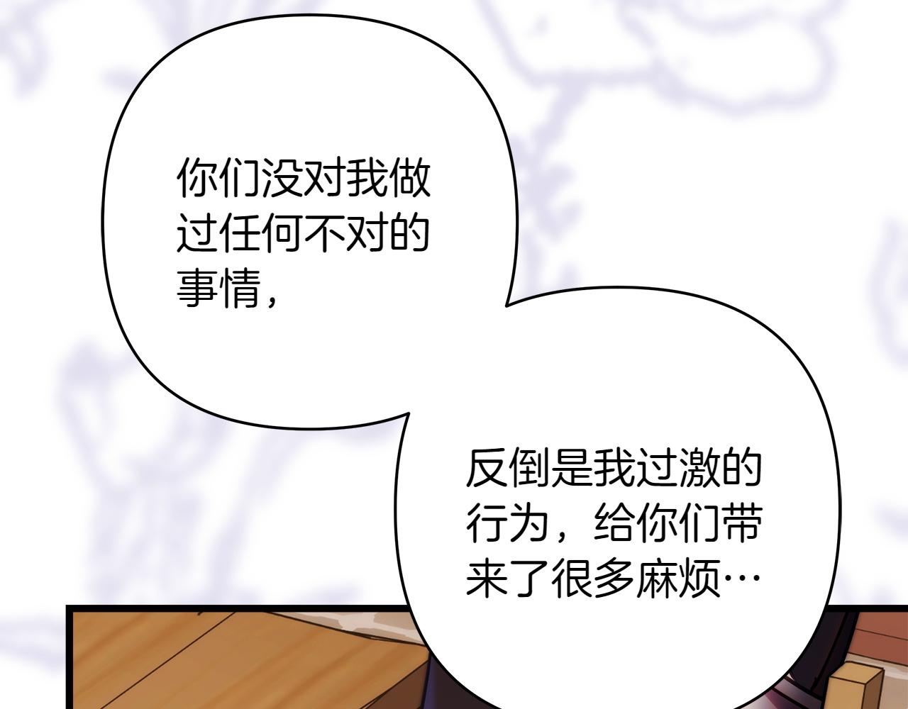 反正是歐風小甜漫 - 第132話 悔恨的緣由(3/6) - 6