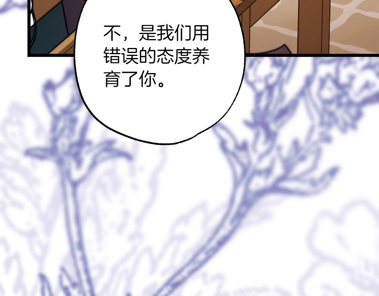 反正是歐風小甜漫 - 第132話 悔恨的緣由(3/6) - 8