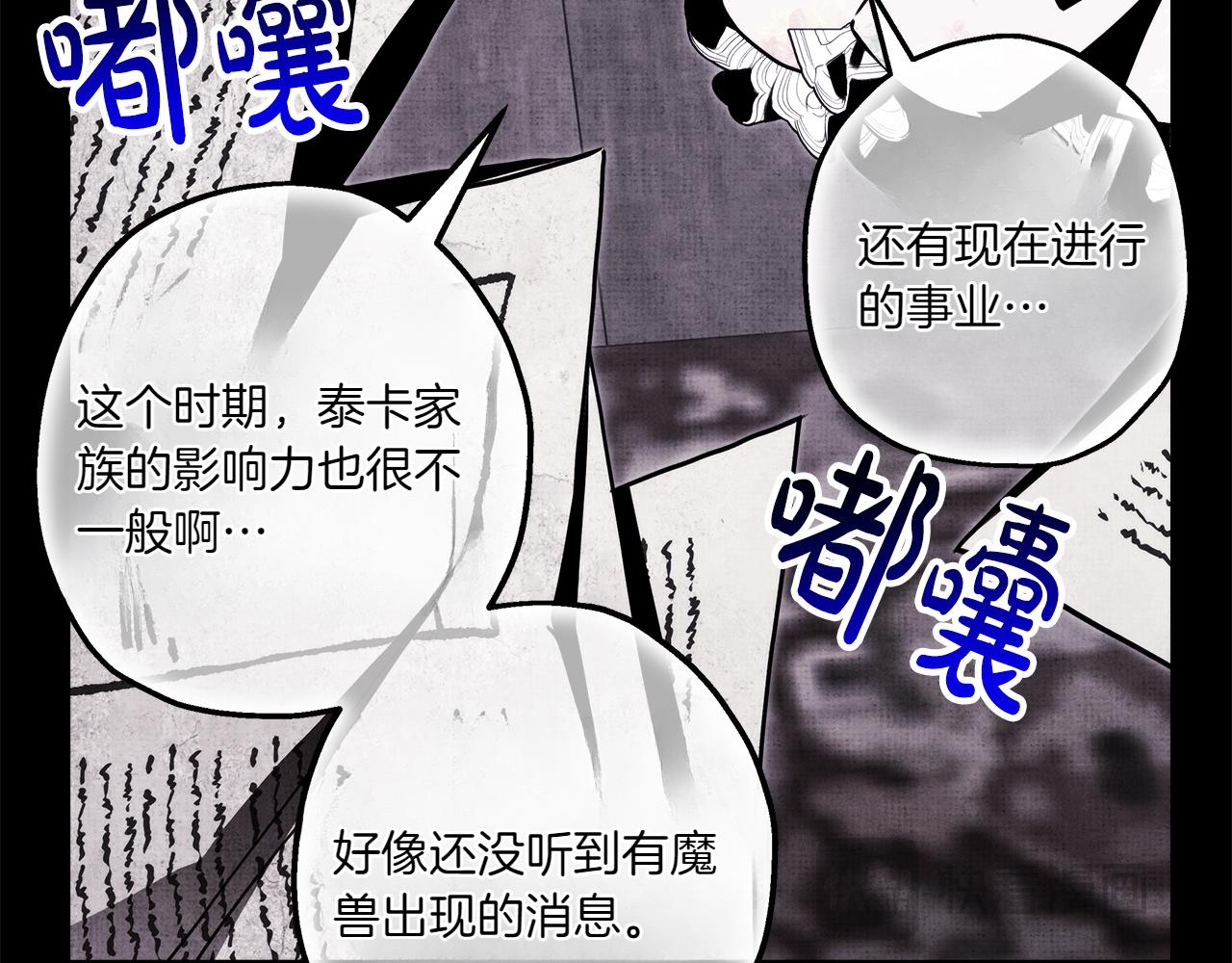 反正是歐風小甜漫 - 第132話 悔恨的緣由(3/6) - 8