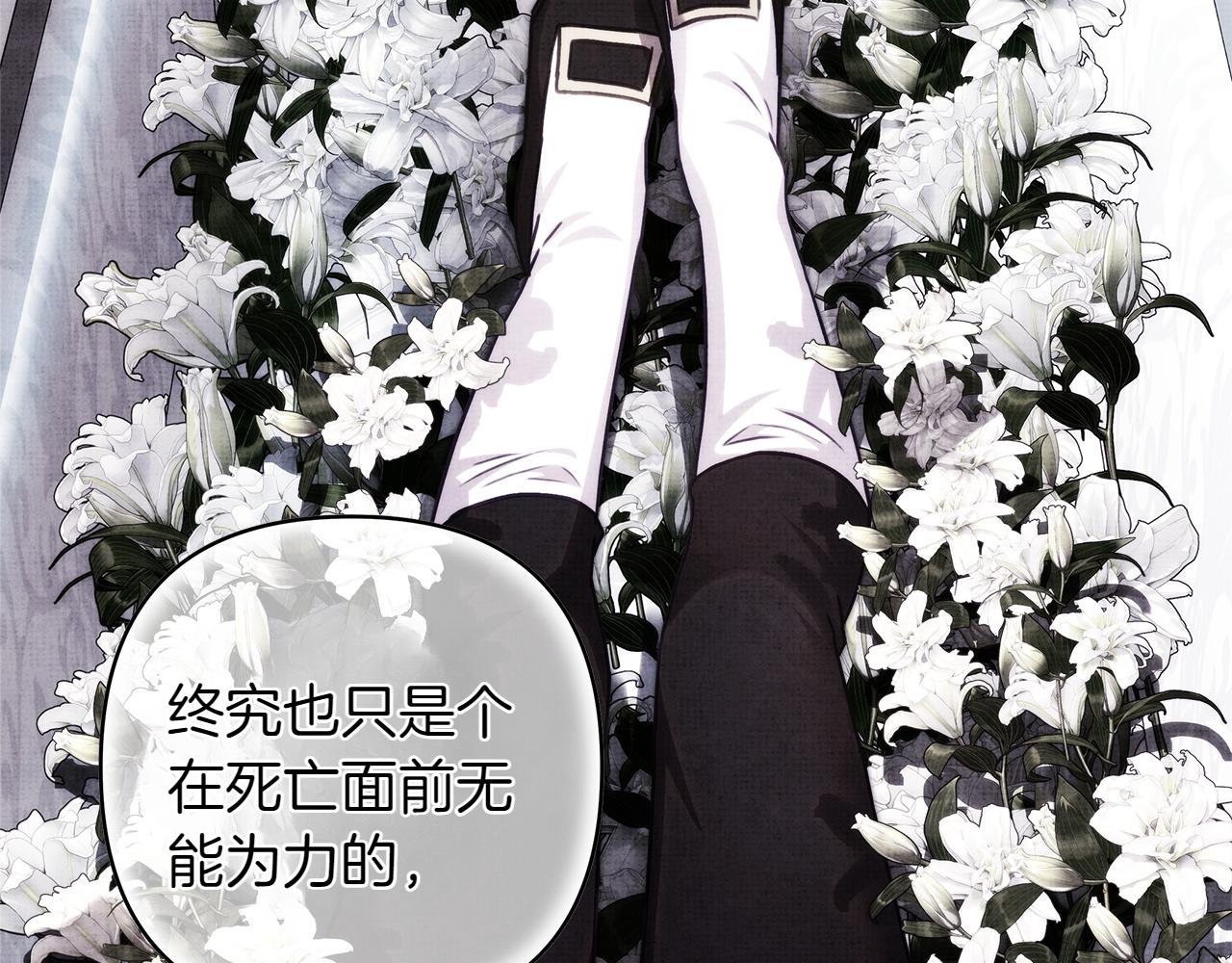 反正是歐風小甜漫 - 第132話 悔恨的緣由(4/6) - 3