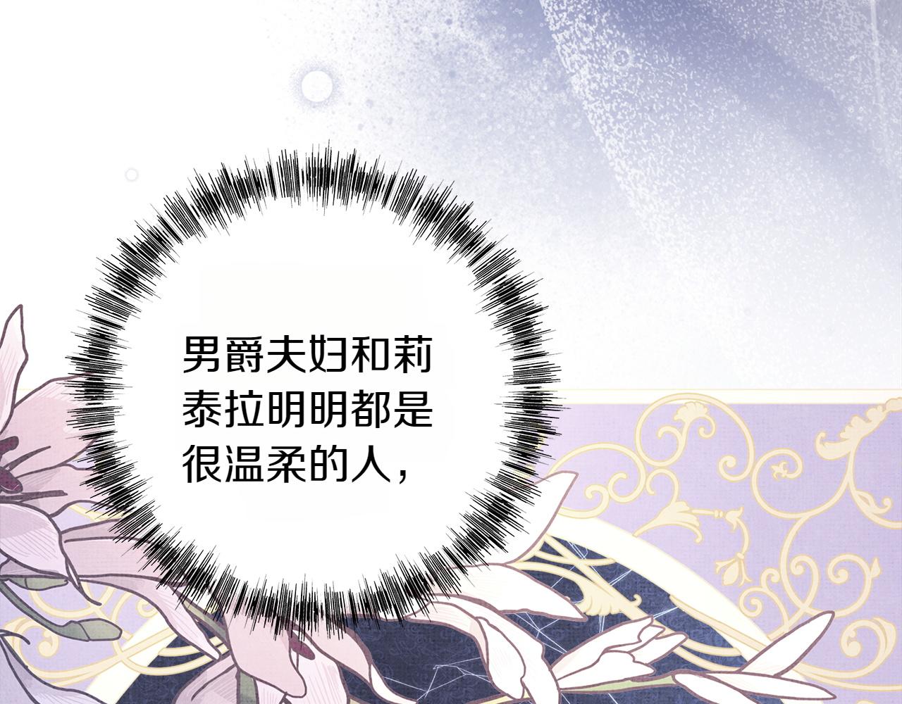 反正是歐風小甜漫 - 第132話 悔恨的緣由(4/6) - 4