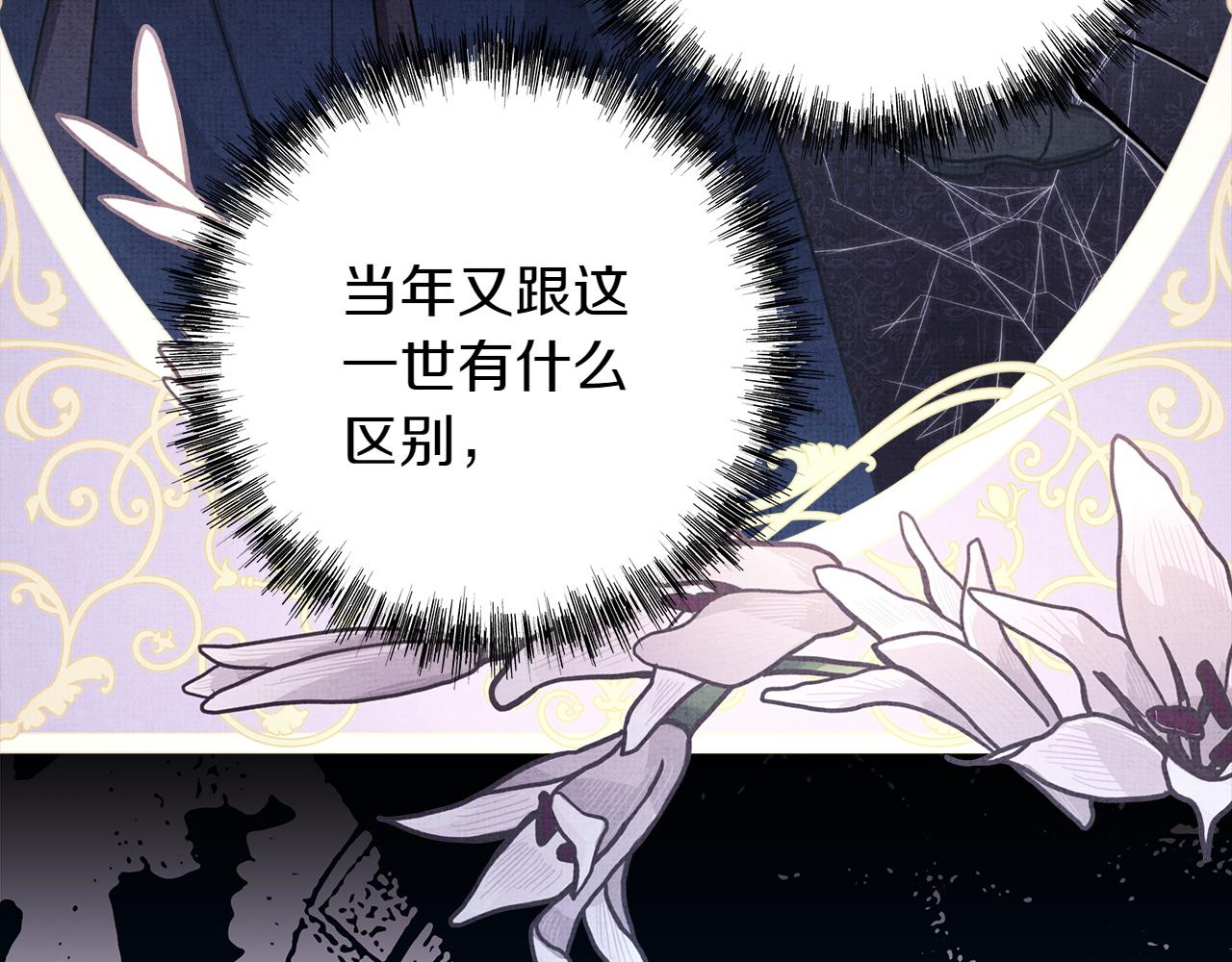 反正是歐風小甜漫 - 第132話 悔恨的緣由(4/6) - 7