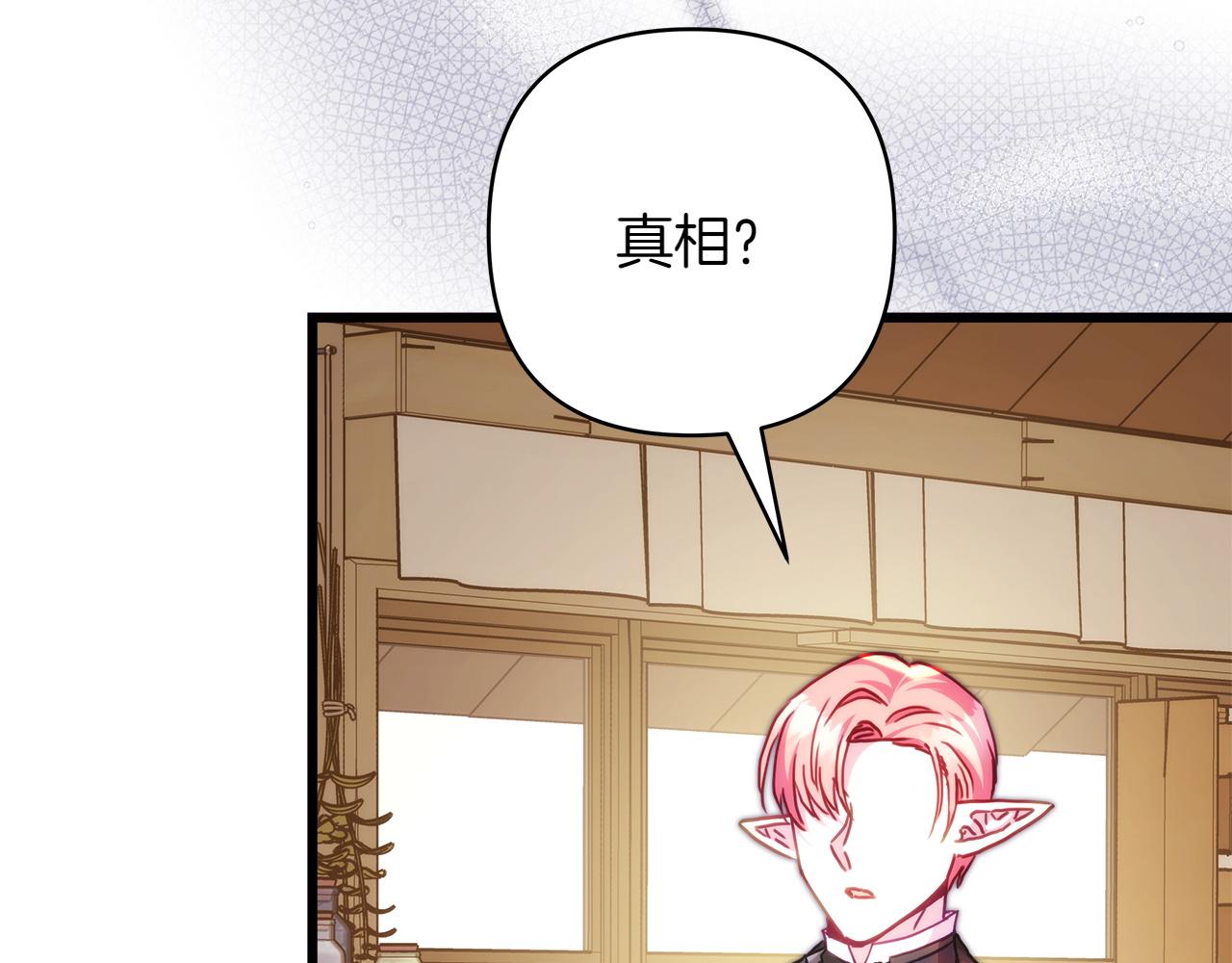 反正是歐風小甜漫 - 第132話 悔恨的緣由(4/6) - 1