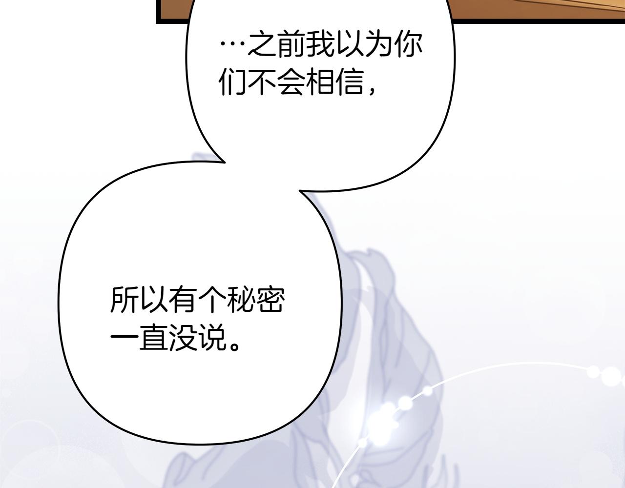 反正是歐風小甜漫 - 第132話 悔恨的緣由(4/6) - 3