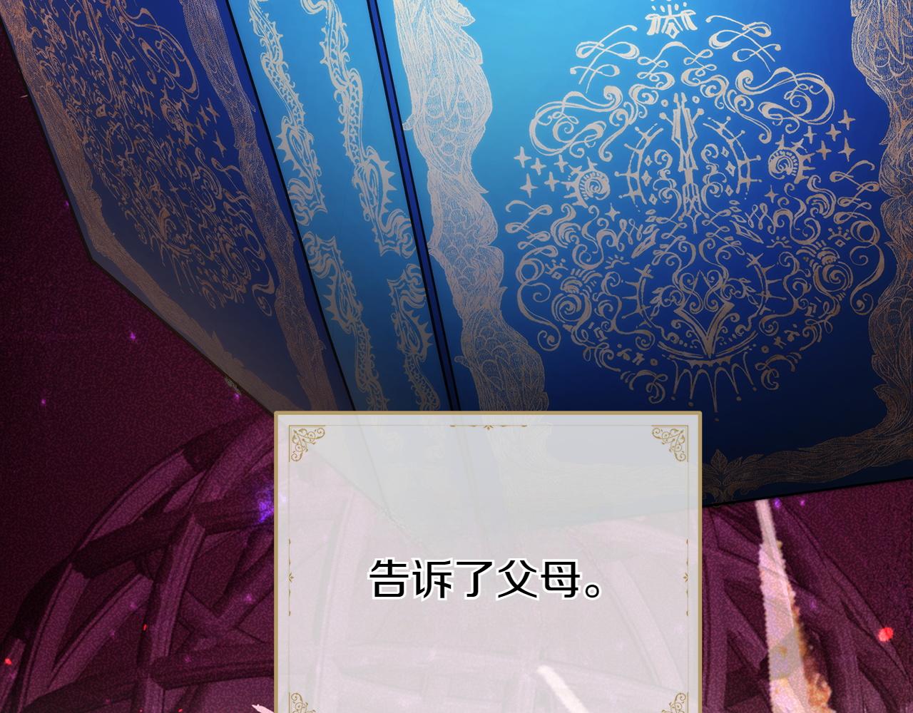 反正是歐風小甜漫 - 第132話 悔恨的緣由(5/6) - 1