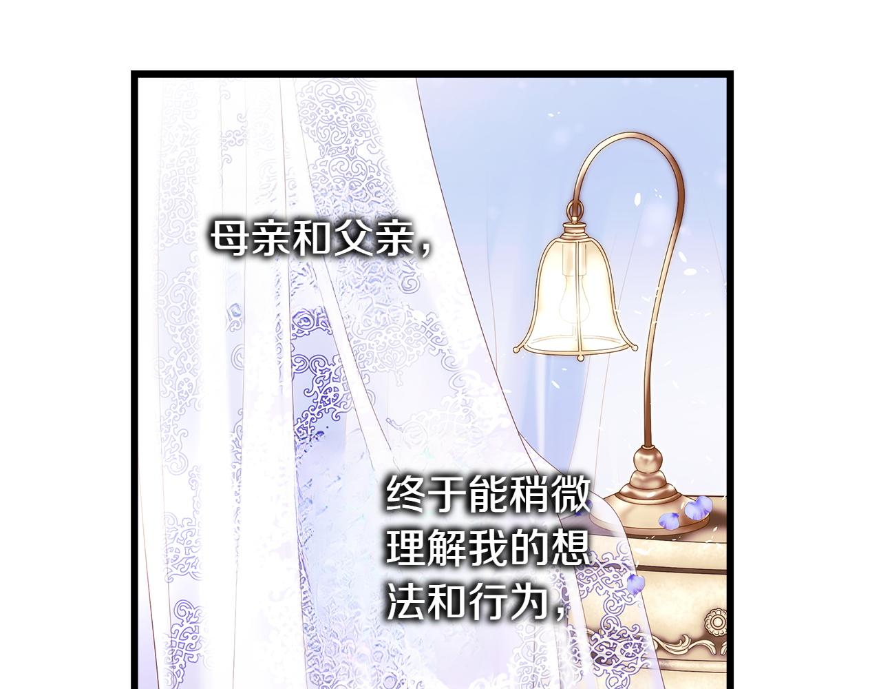 反正是歐風小甜漫 - 第132話 悔恨的緣由(5/6) - 3