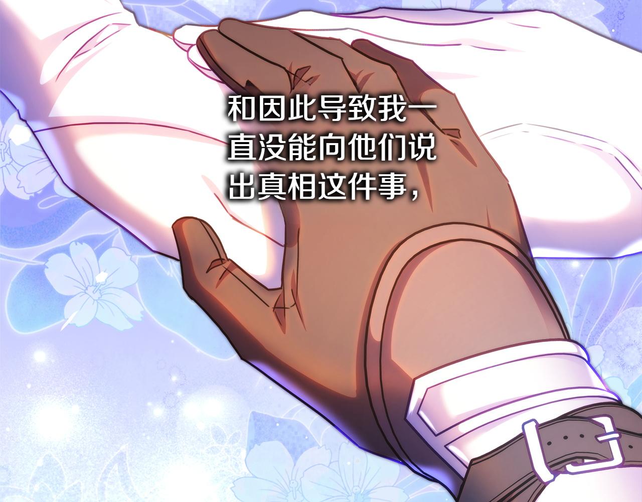 反正是歐風小甜漫 - 第132話 悔恨的緣由(5/6) - 7