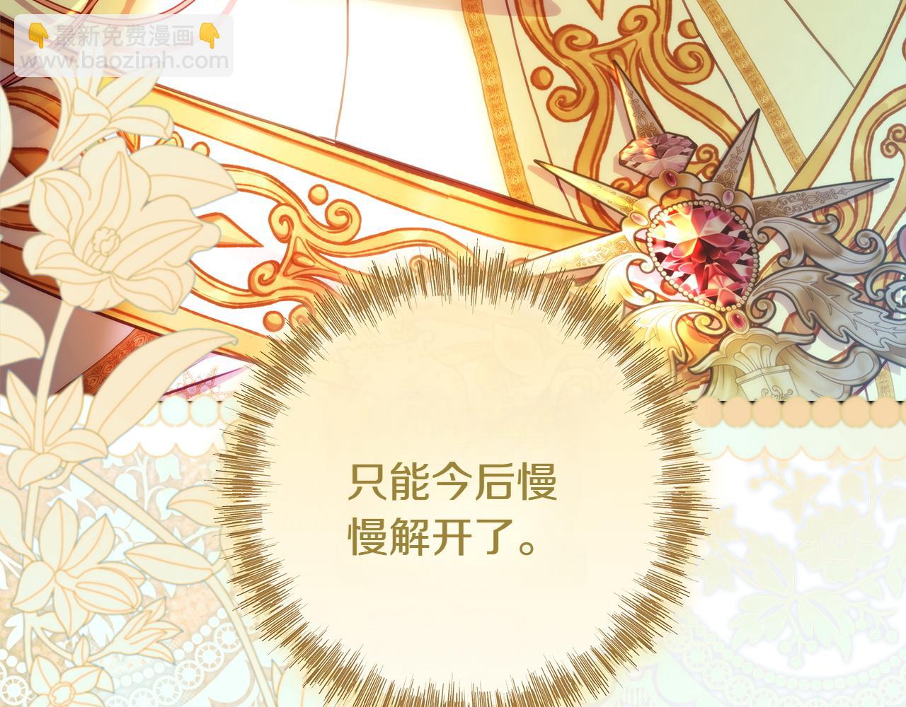 反正是歐風小甜漫 - 第132話 悔恨的緣由(5/6) - 4