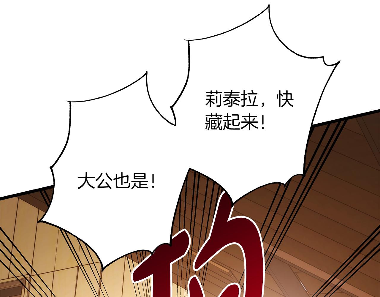 反正是歐風小甜漫 - 第132話 悔恨的緣由(5/6) - 6