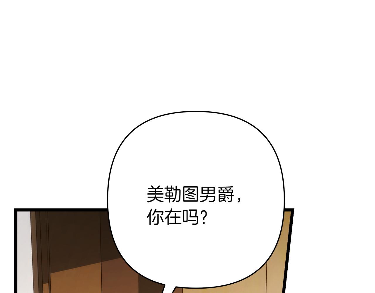 反正是歐風小甜漫 - 第132話 悔恨的緣由(5/6) - 6