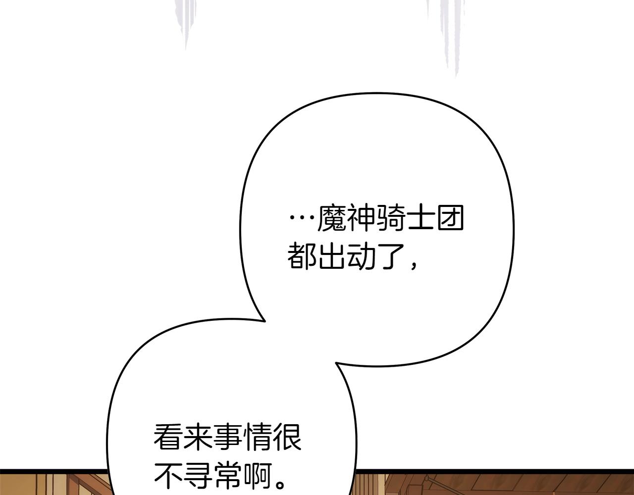 反正是歐風小甜漫 - 第132話 悔恨的緣由(6/6) - 2