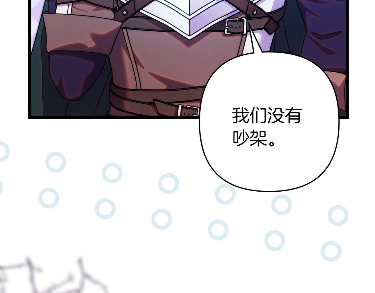 反正是歐風小甜漫 - 第132話 悔恨的緣由(1/6) - 3